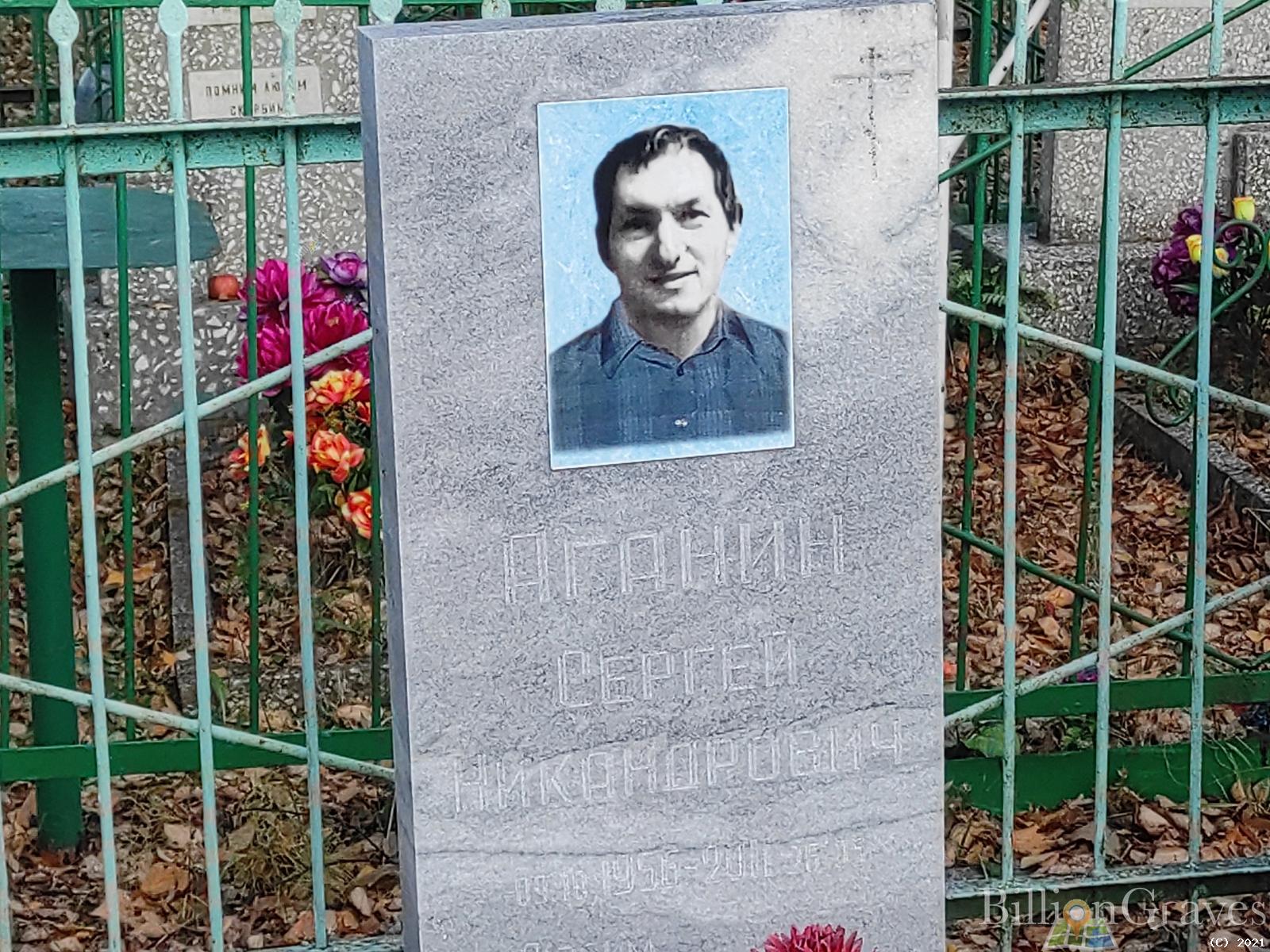 Аганин Сергей Никандрович