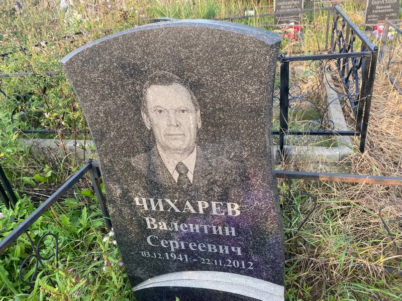 Чихарев