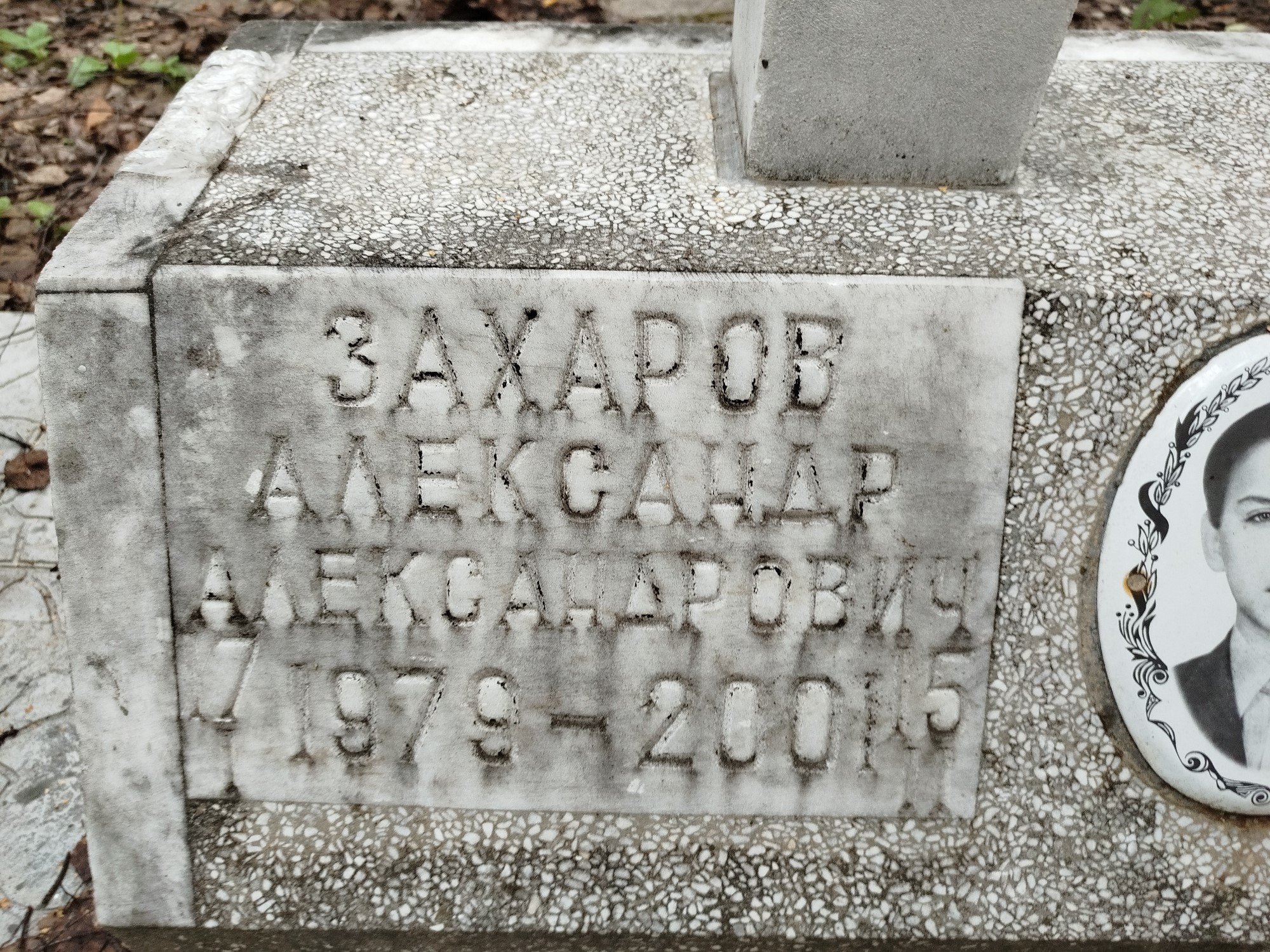 Захаров Александр Александрович