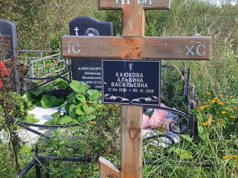 Альбина Каюкова Васильевна