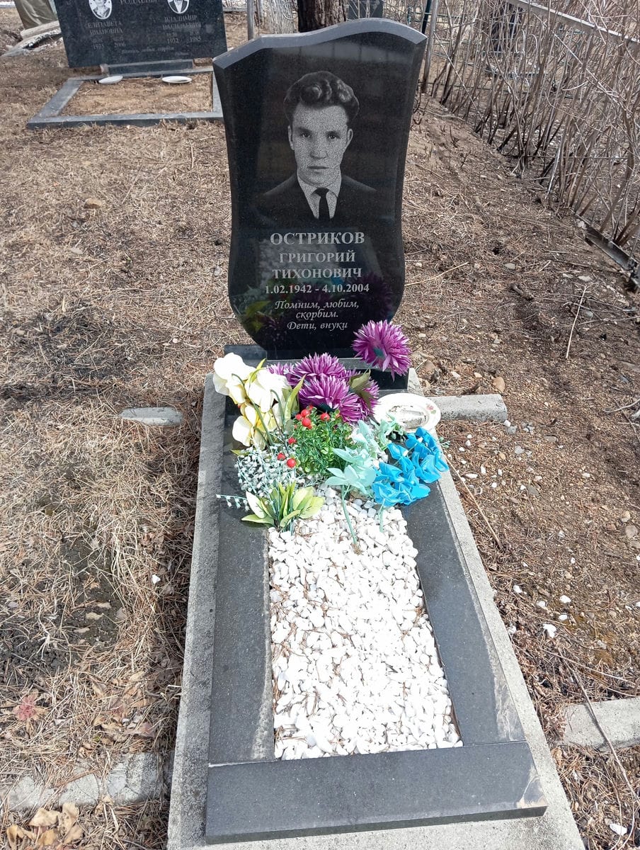 Остриков Григорий Тихонович