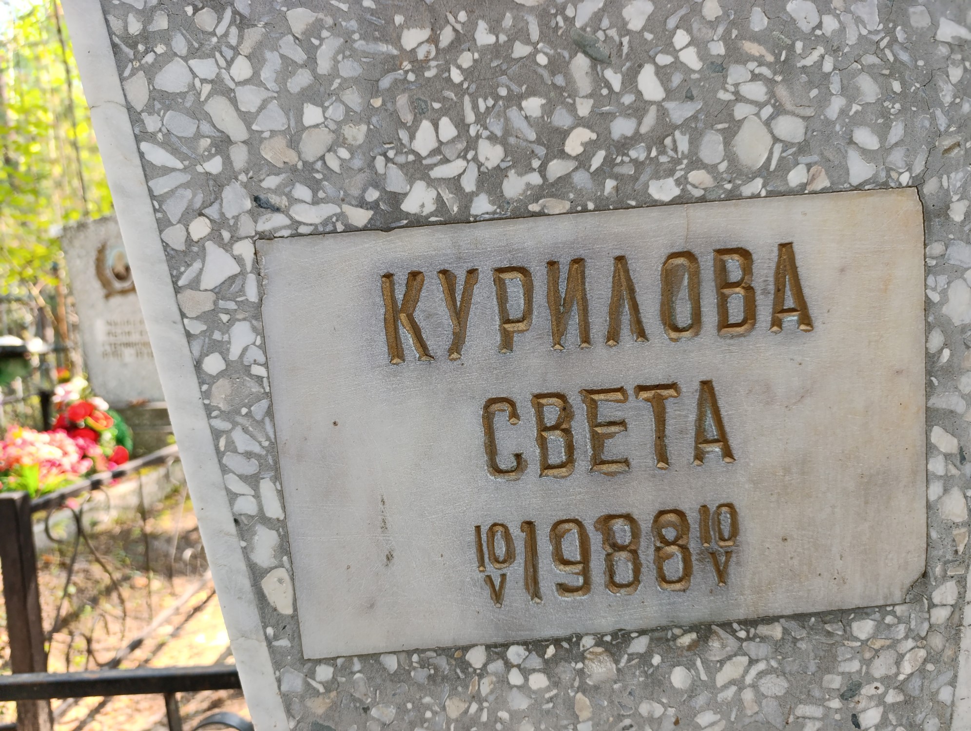 Курилова Светлана