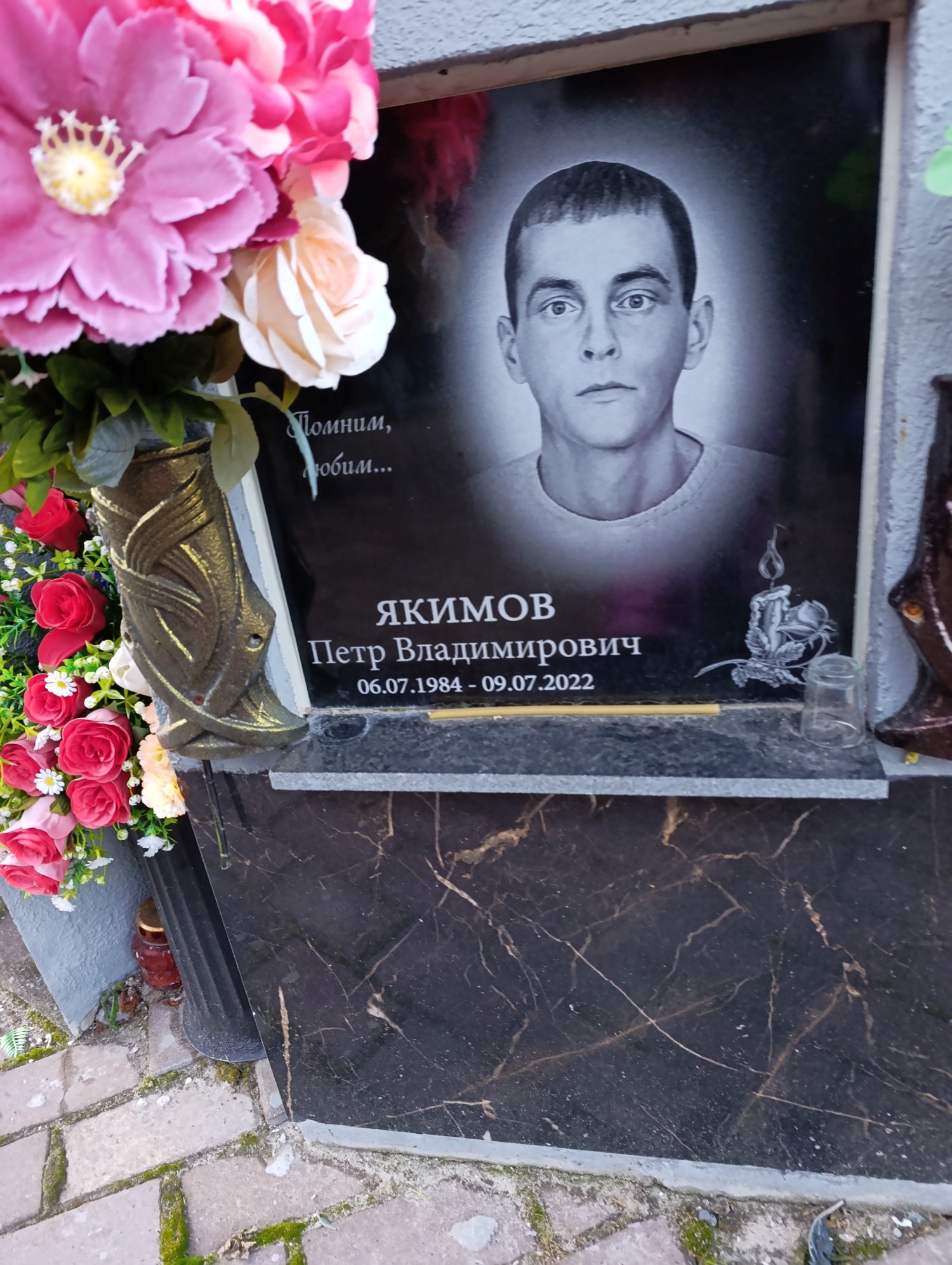 Якимов Петр Владимирович