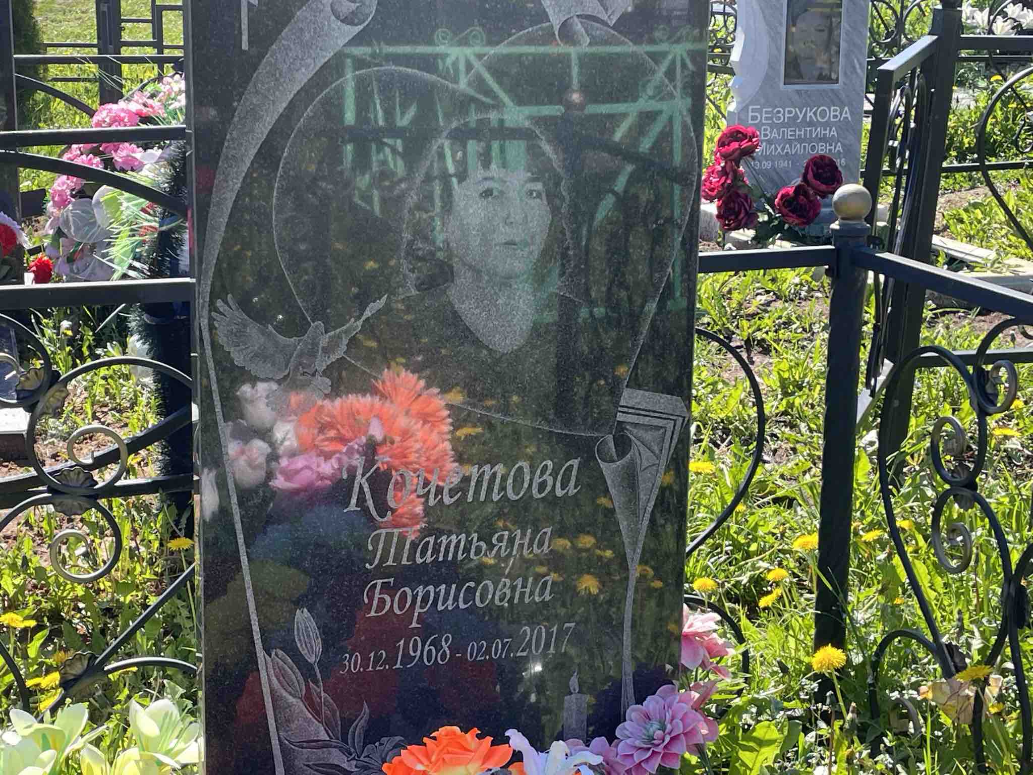 Кочетова Татьяна Борисовна