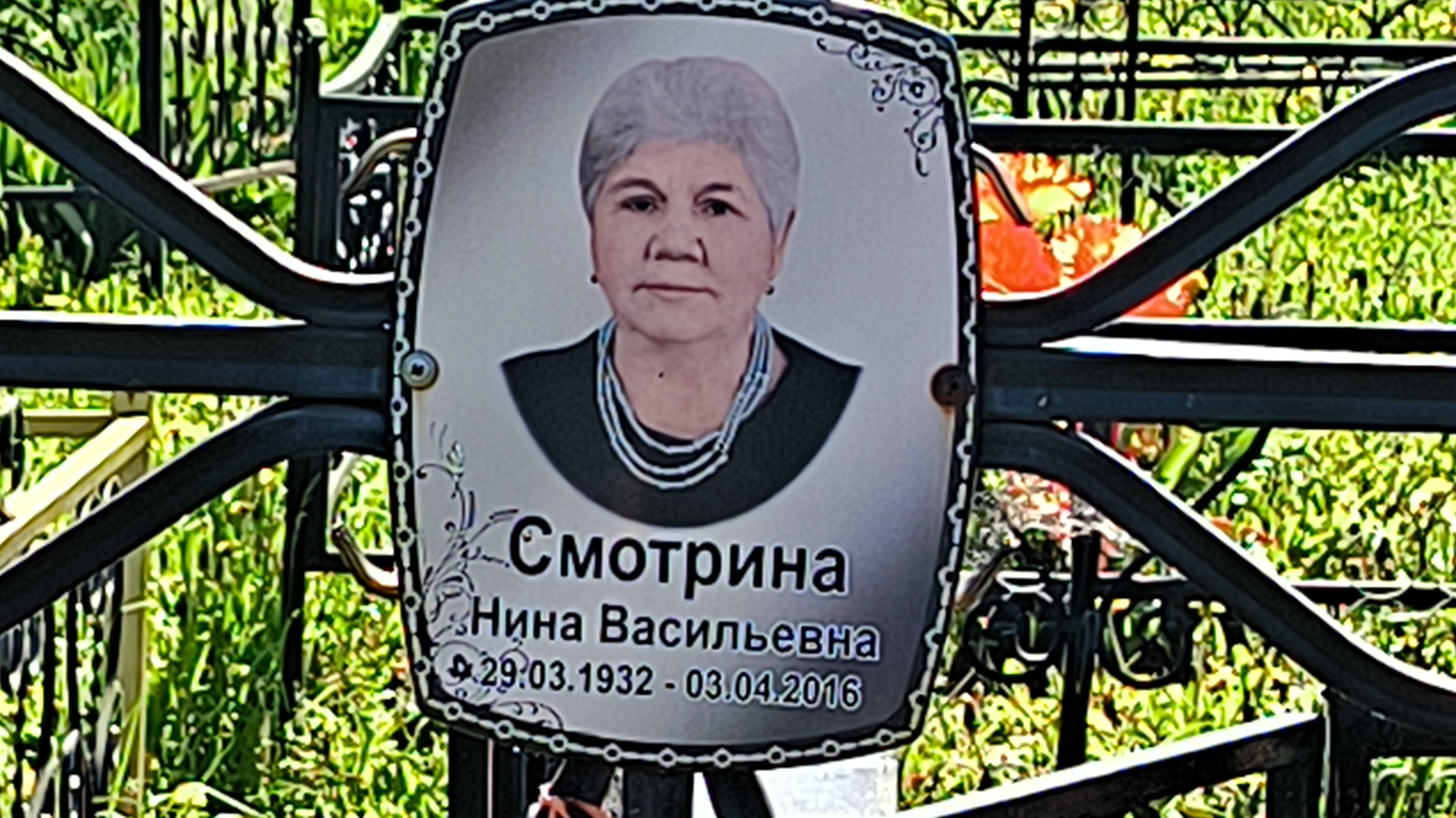 Смотрина Нина Васильевна