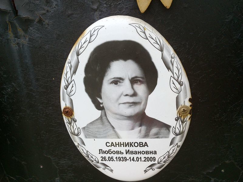 Санникова