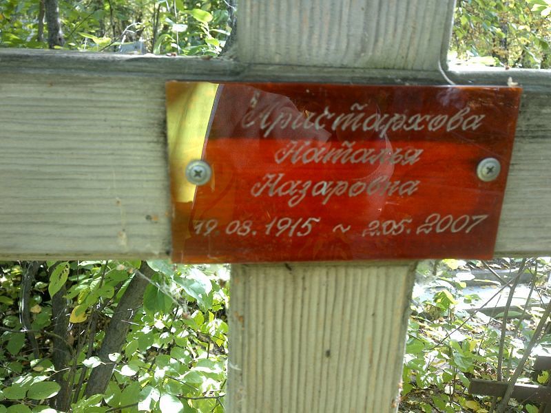 Аристархова