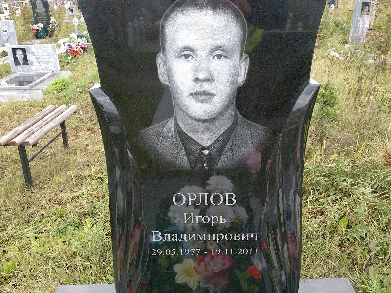 Орлов