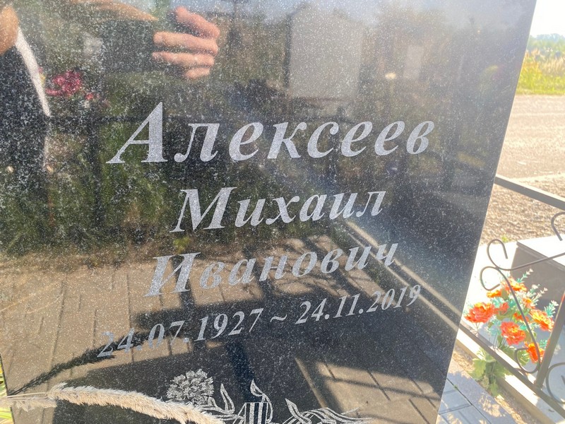 Алексеев