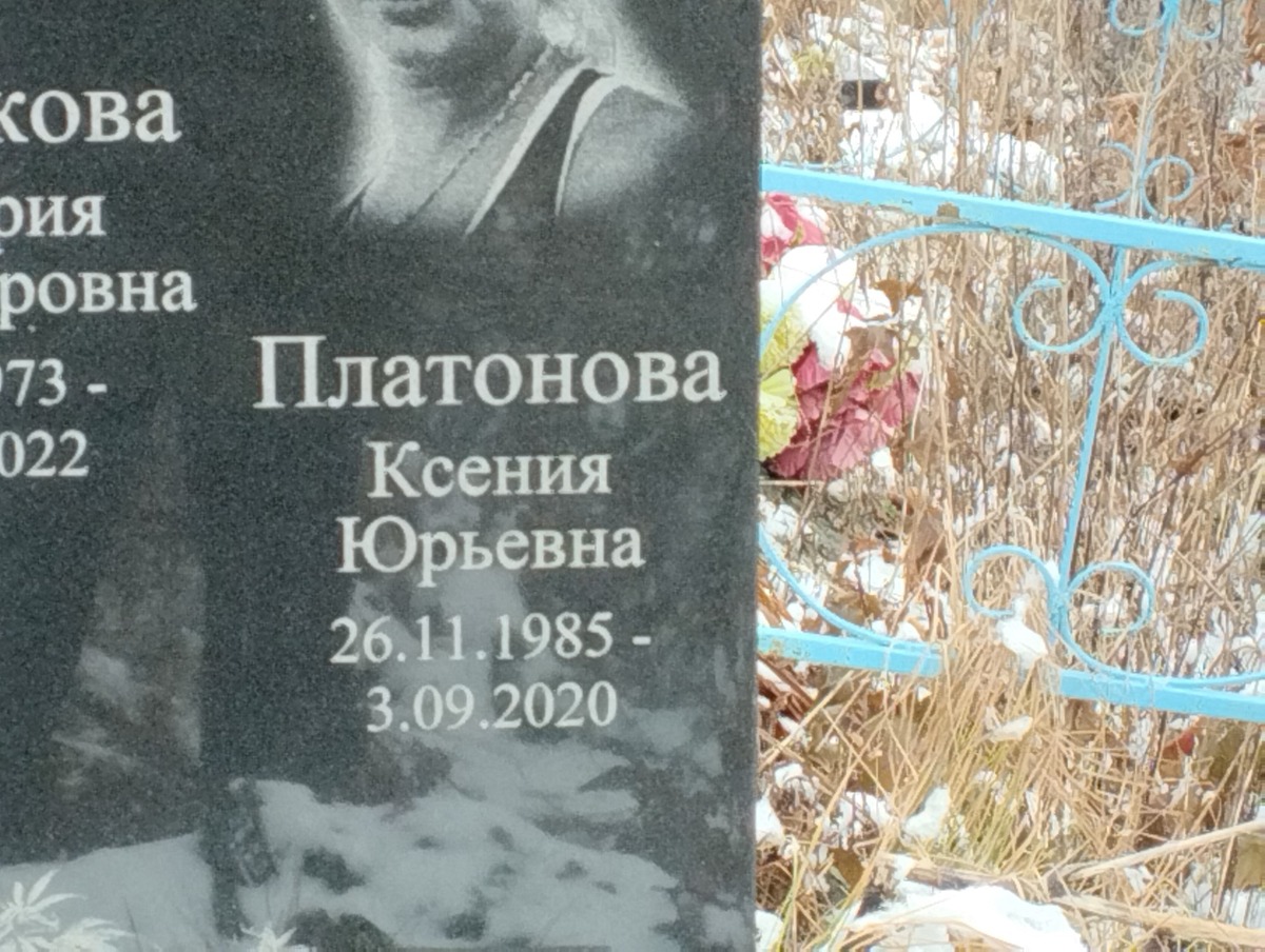 Платонова Ксения Юрьевна