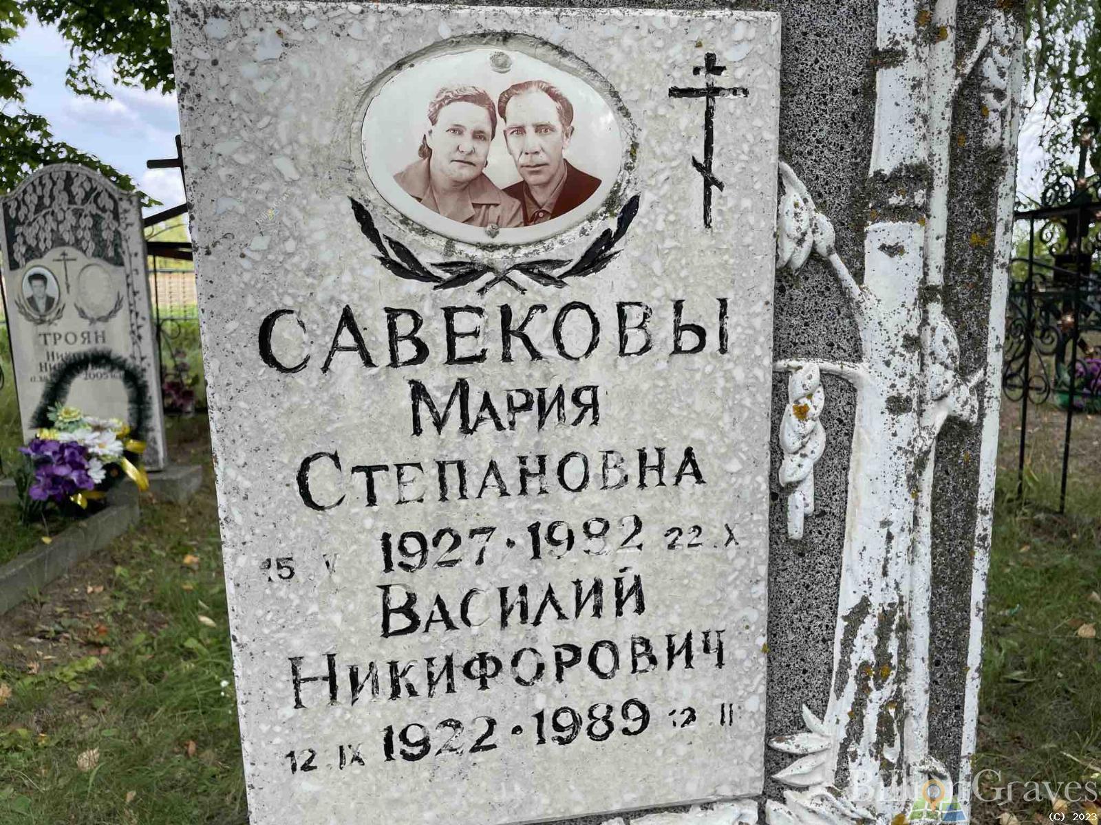 Савеков Василий Никифорович