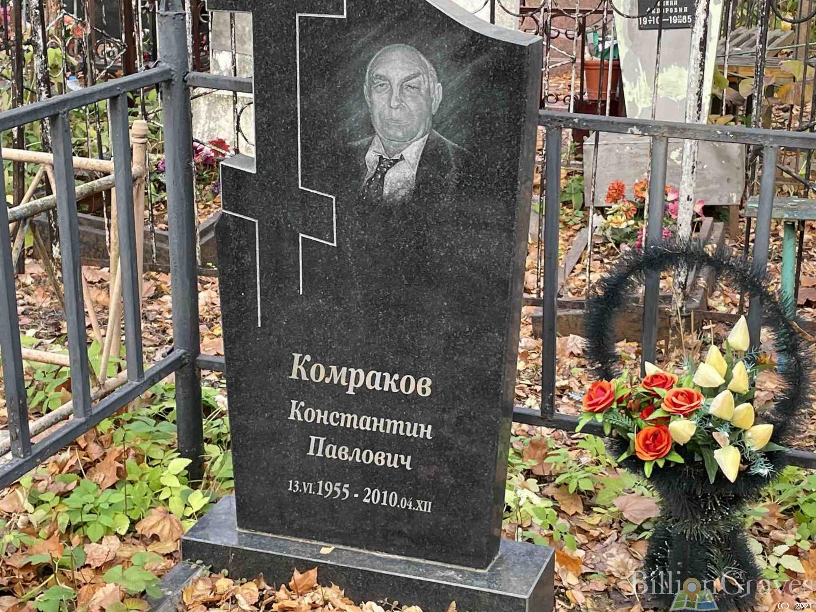 Комраков Константин Павлович