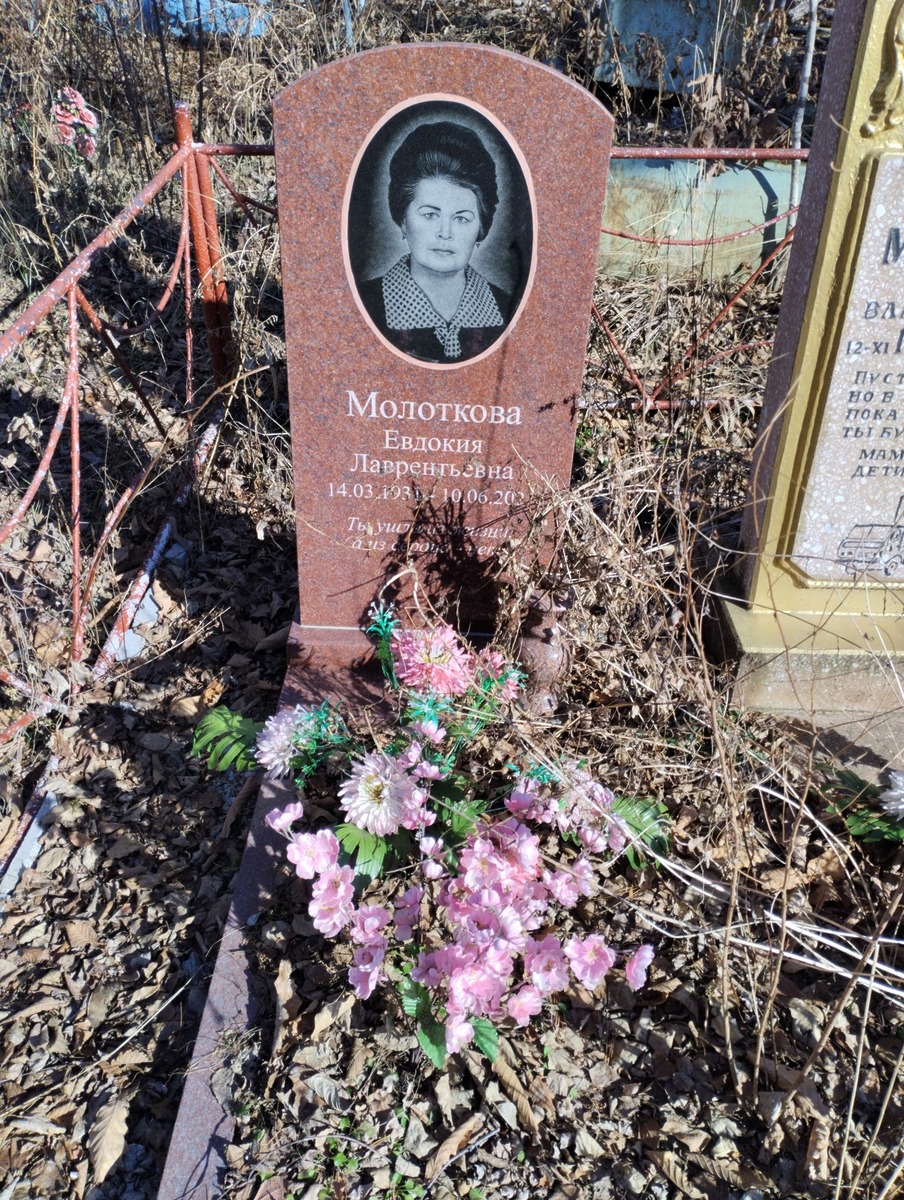 Молоткова Евдокия Лаврентьевна