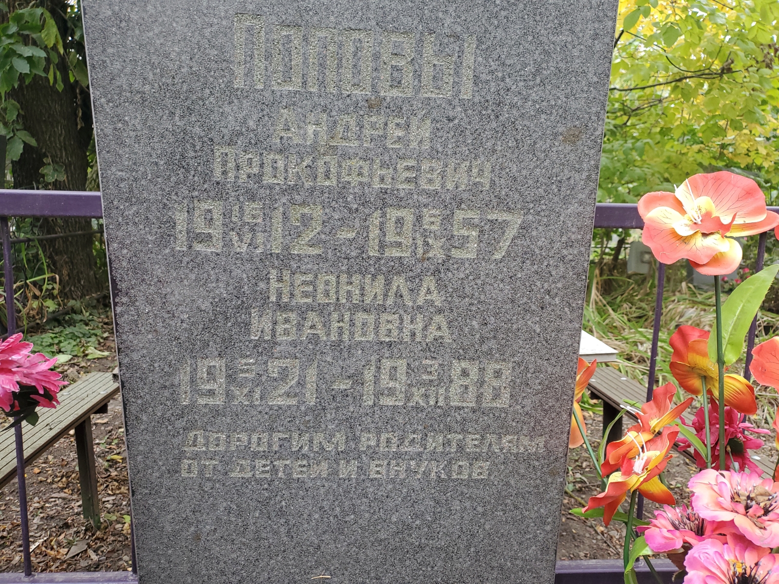 Попов Андрей Прокофьевич