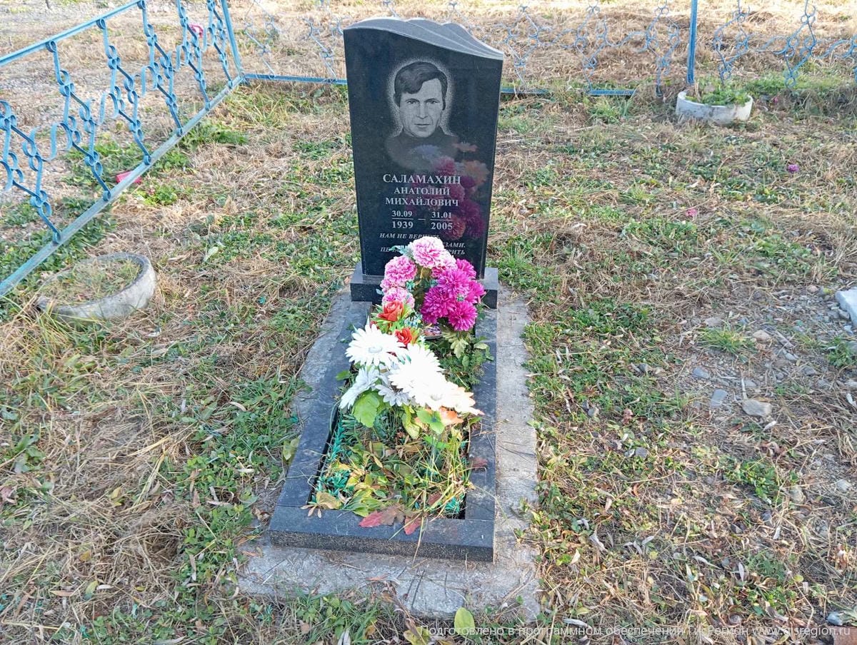 Саламахин Анатолий Михайлович