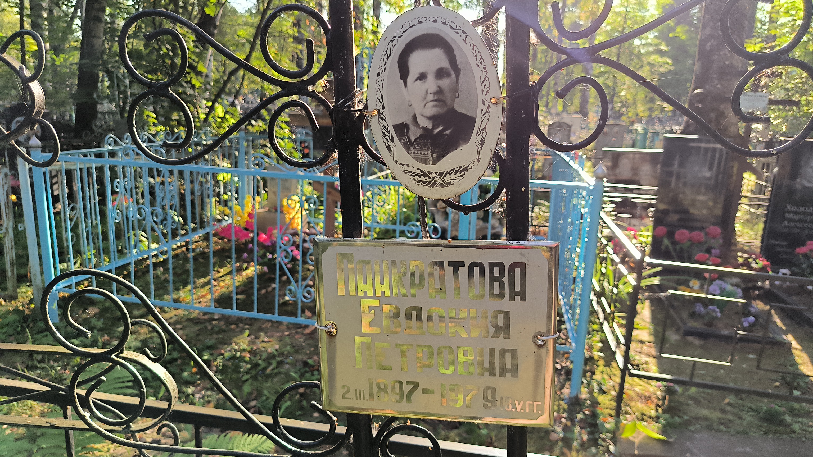 Панкратова Евдокия Петровна