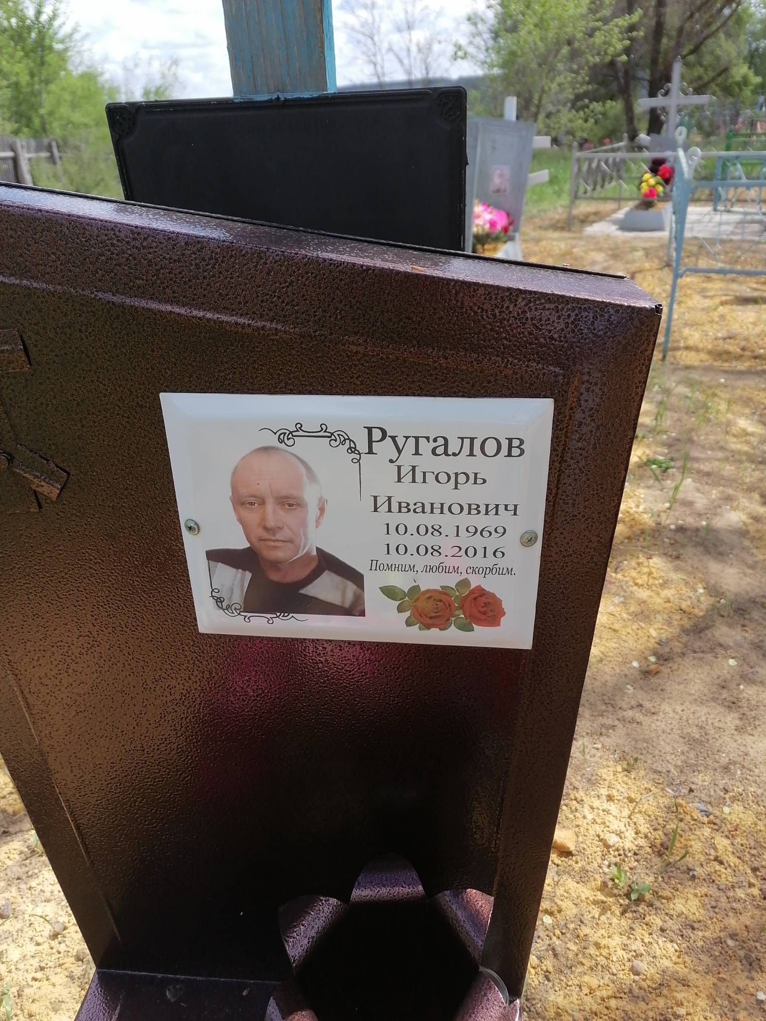 Ругалов Игорь Иванович
