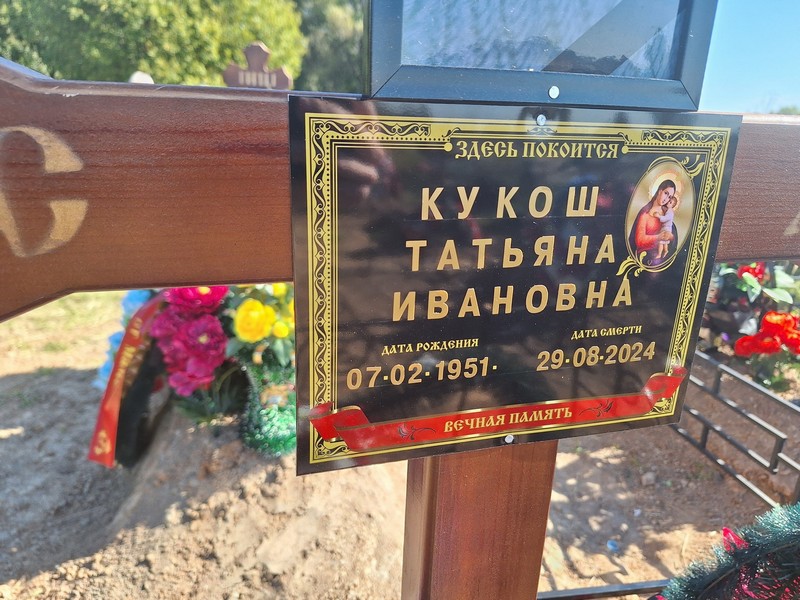 Кукош