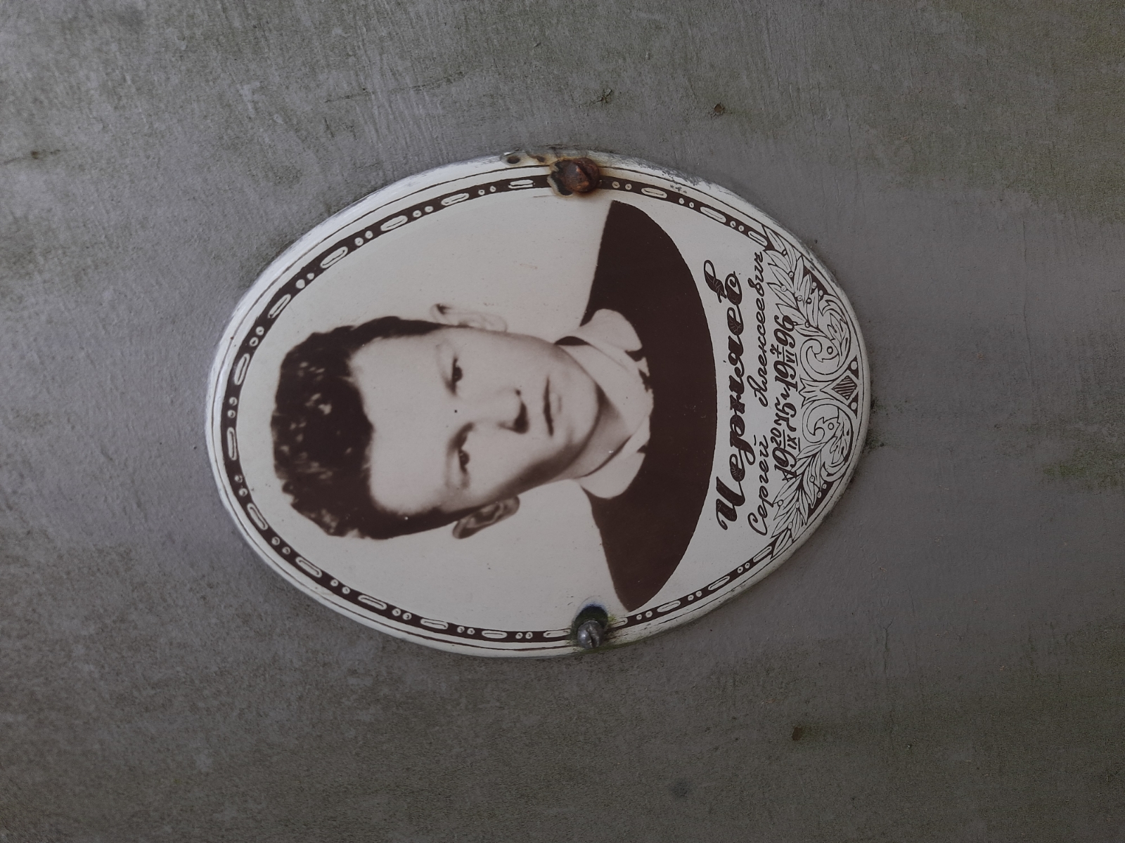 Черняев Сергей Алексеевич