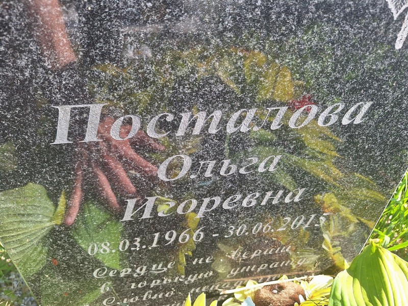 Посталова
