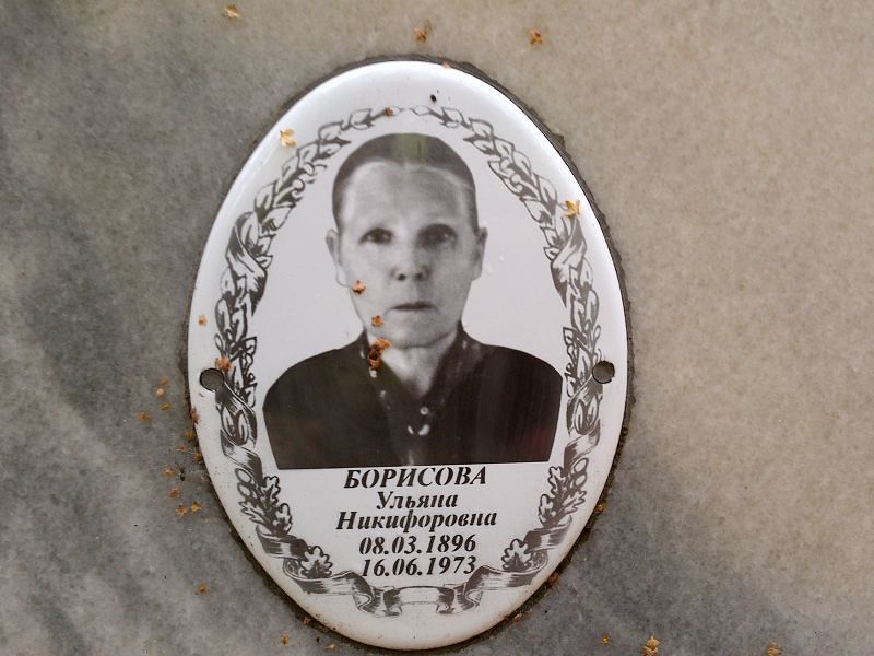 Борисова Ульяна Никифоровна