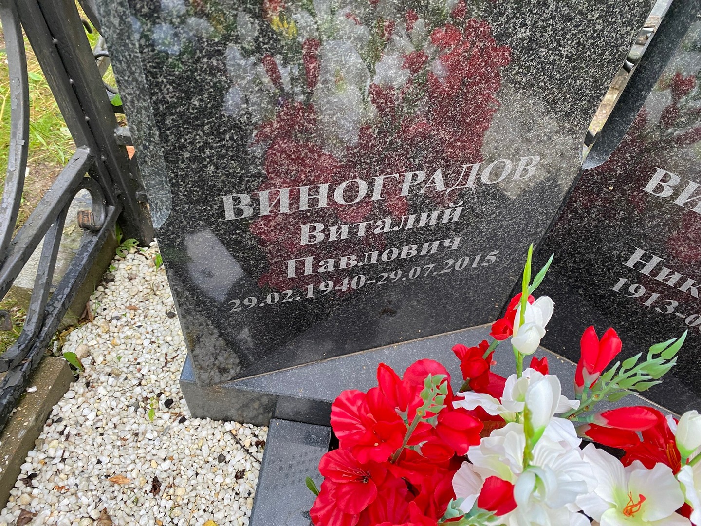 Виноградов