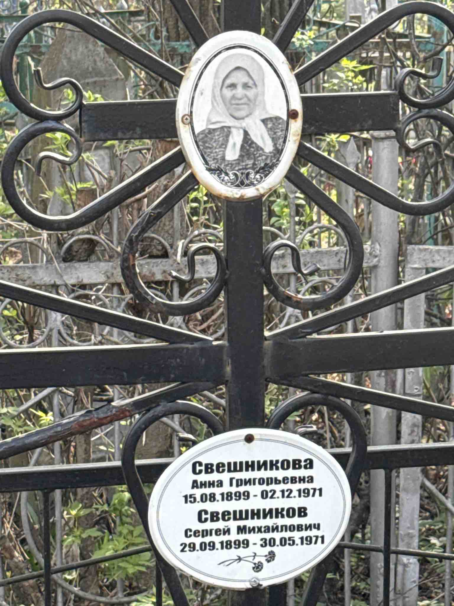 Свешников Сергей Михайлович