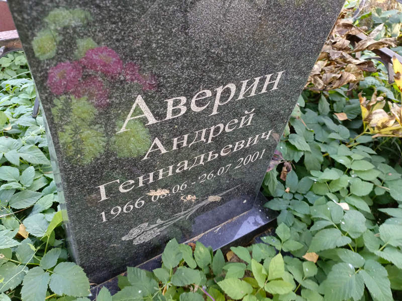 Аверин