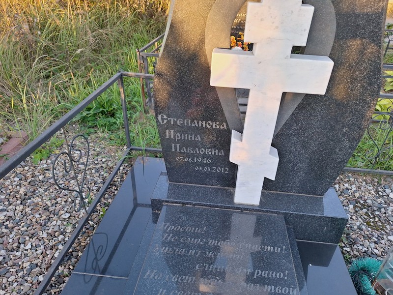 Степанова