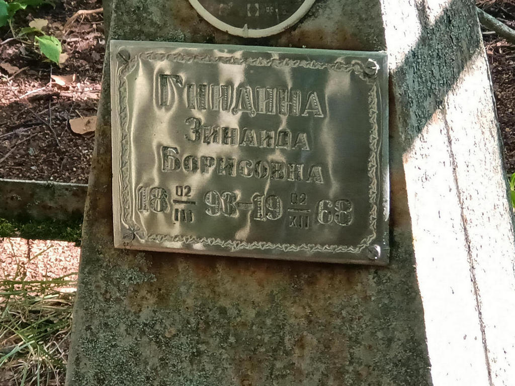 Гиндина Зинаида Борисовна