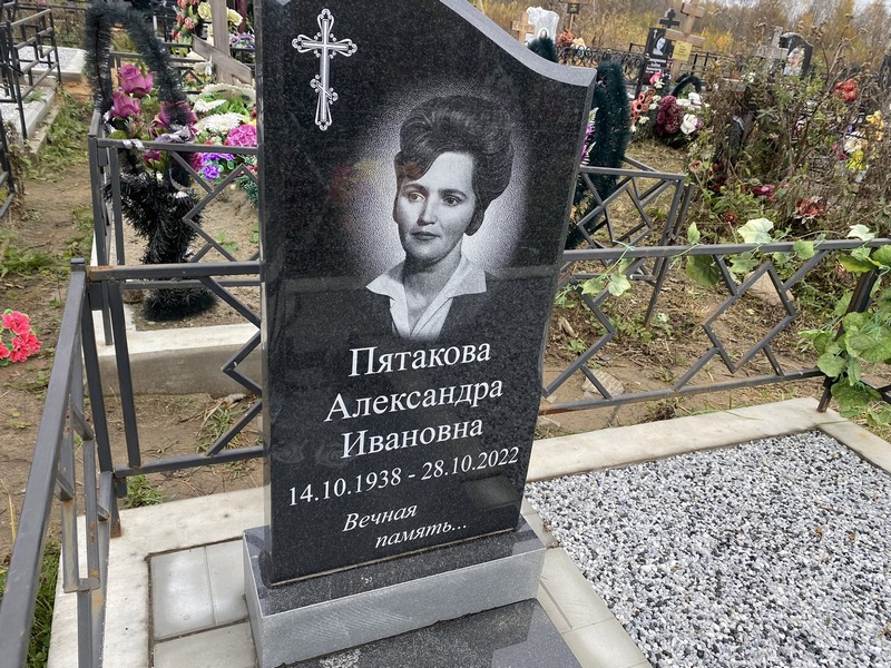 Пятакова Александра Ивановна