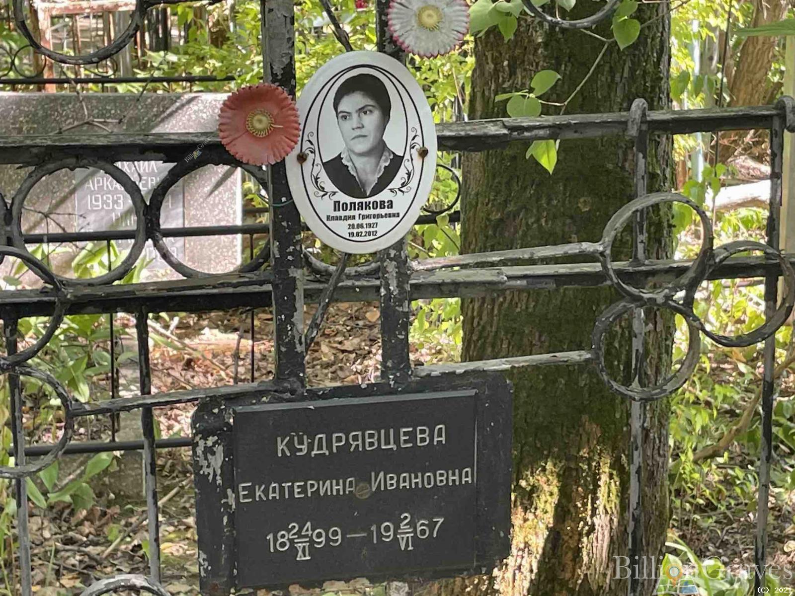 Полякова Клавдия Григорьевна