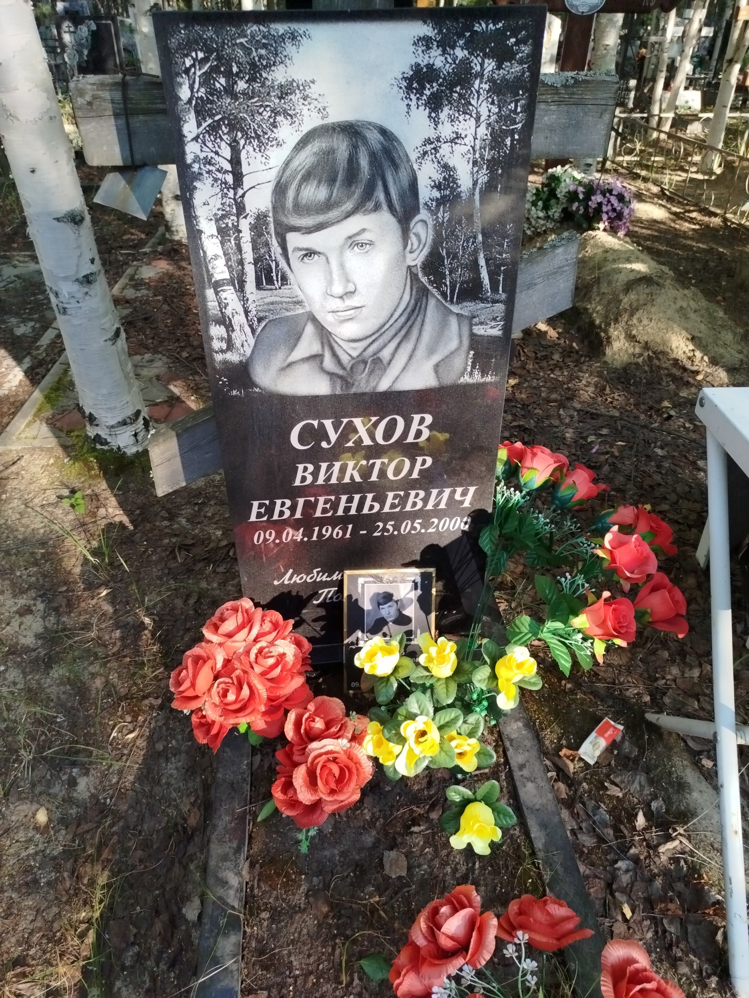 Сухов Виктор Евгеньевич