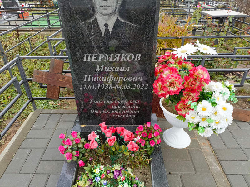 Пермяков