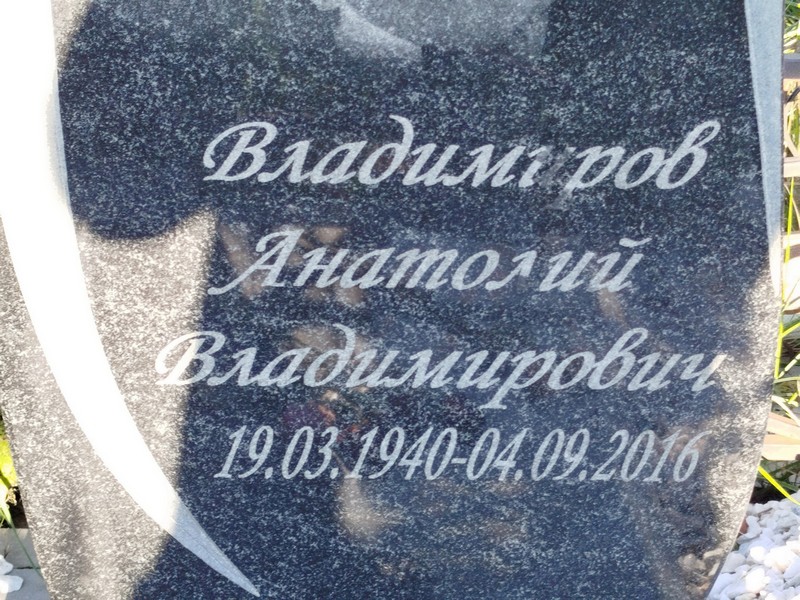 Владимиров