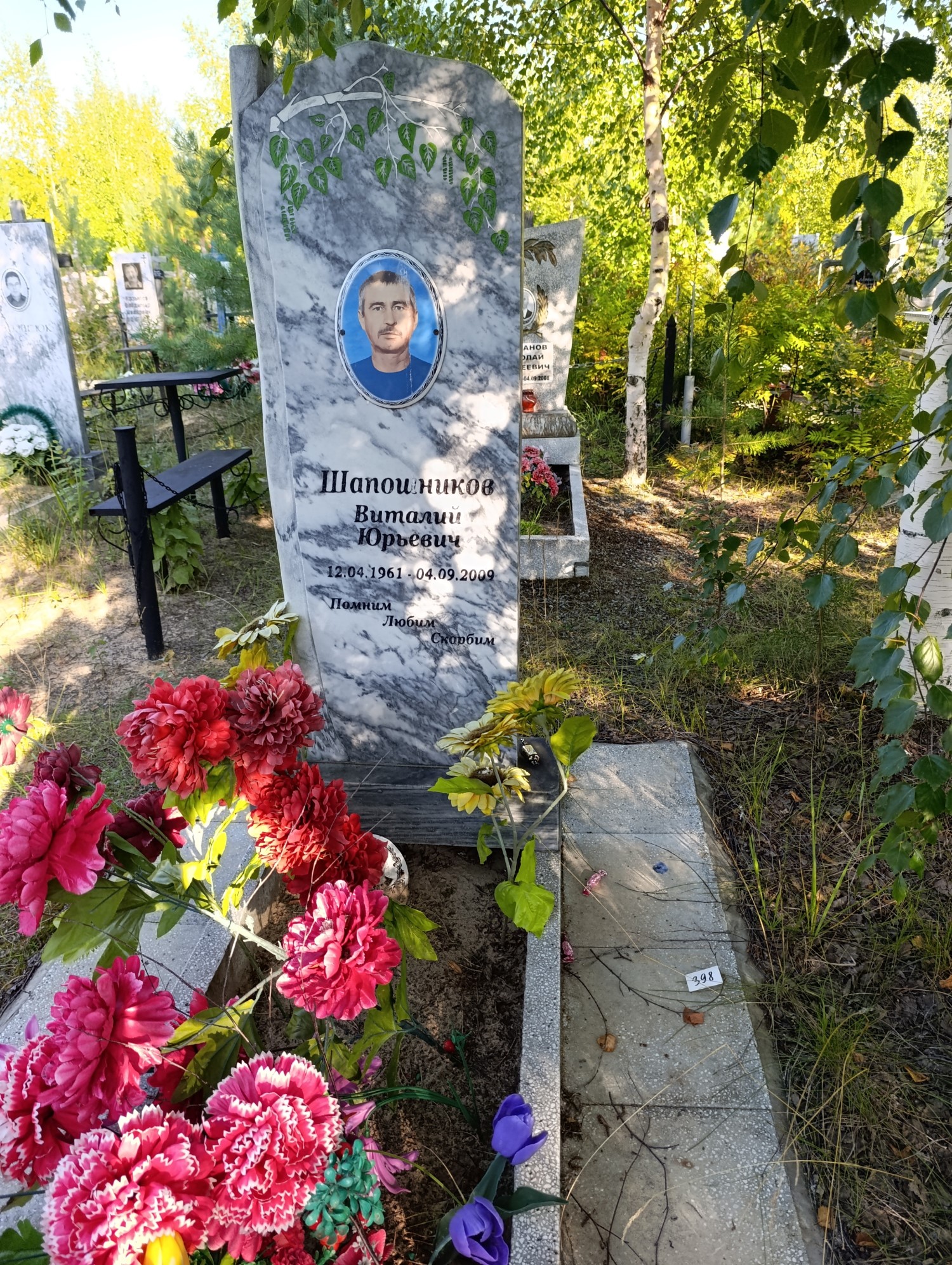 Шапошников Виталий Юрьевич