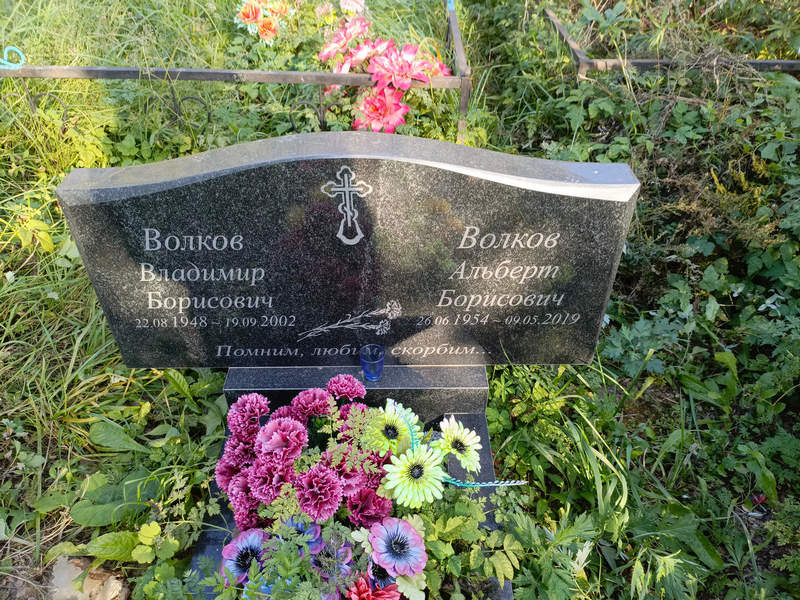 Волков