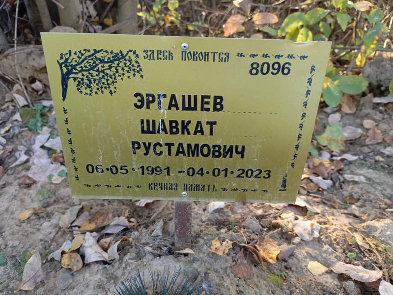 Шавкат Эргашев Рустамович