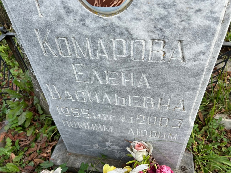 Комарова