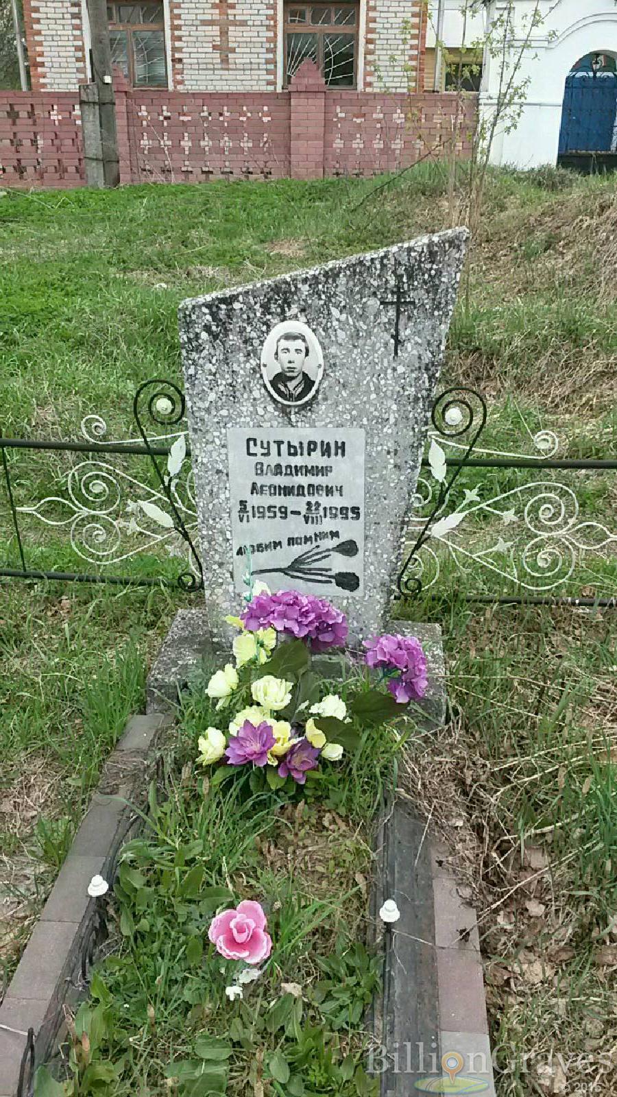 Сутырин Владимир Леонидович