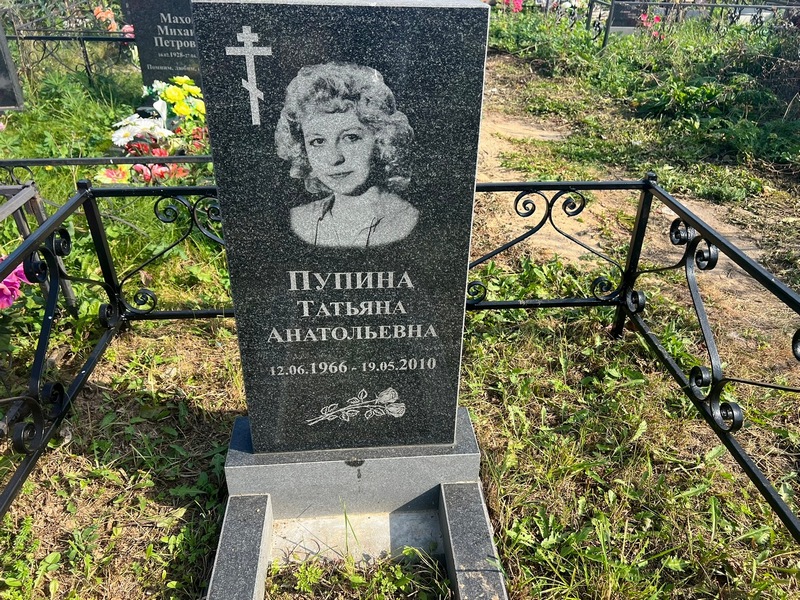 Пупина