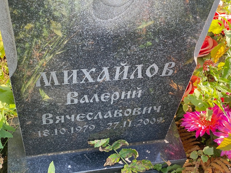 Михайлов