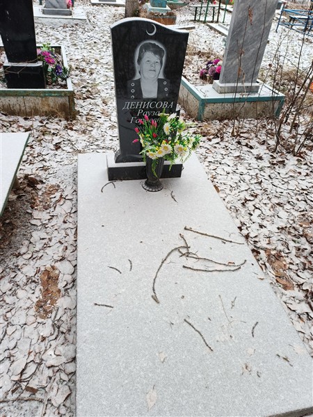 Денисова Рауза Гареевна
