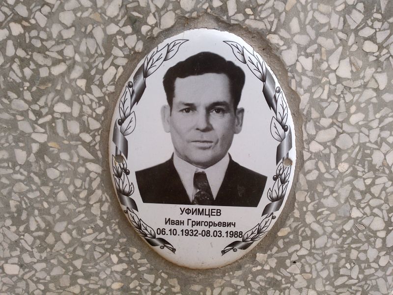 Уфимцев