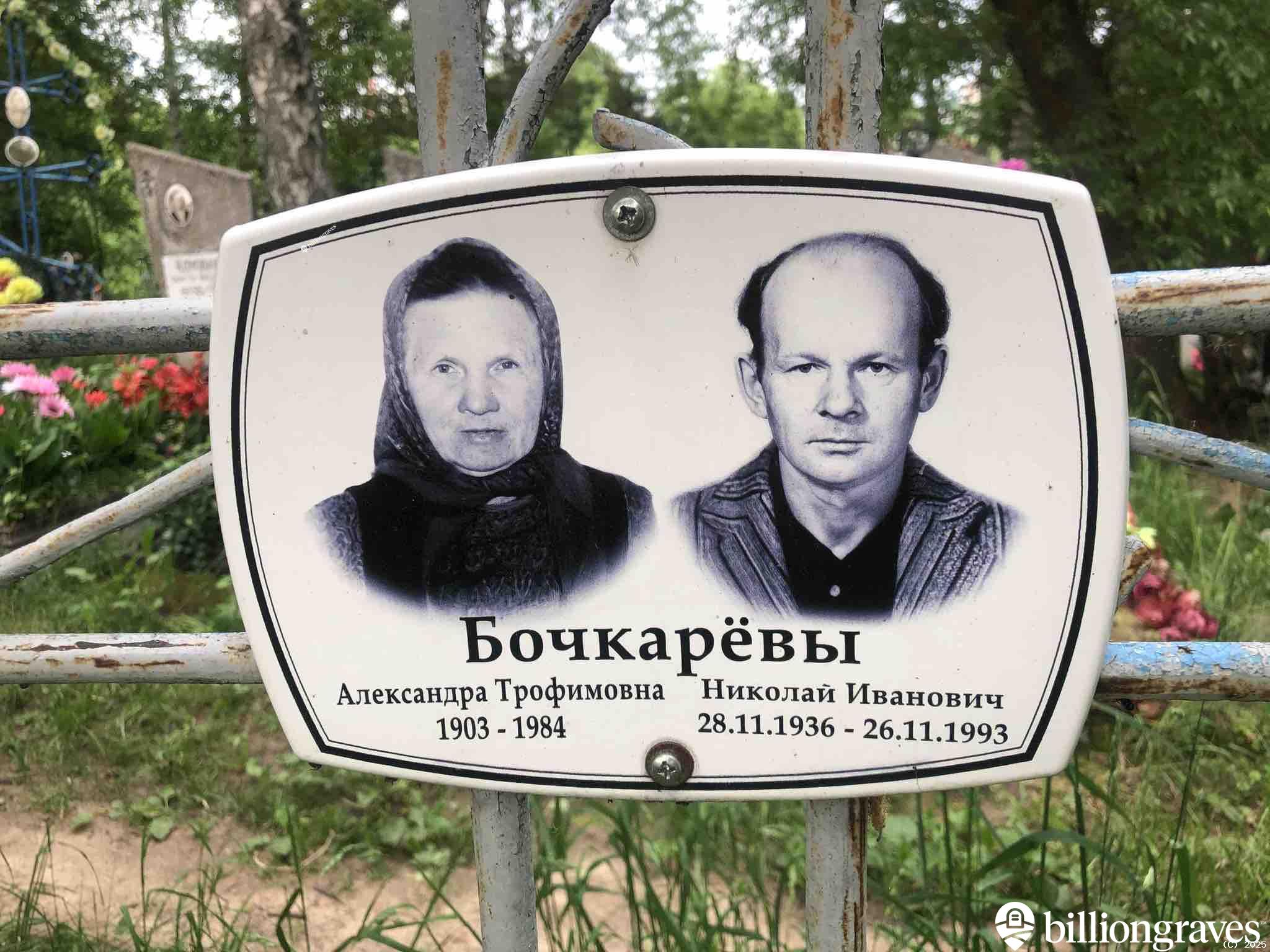 Бочкарëв Николай Иванович