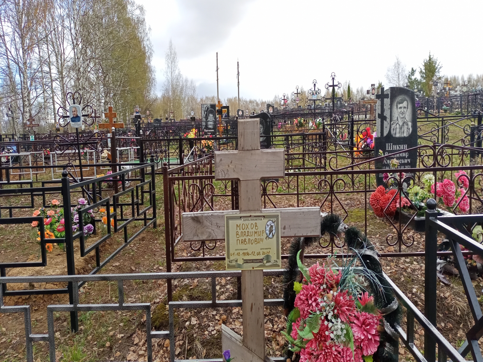 Мохов Владимир Павлович