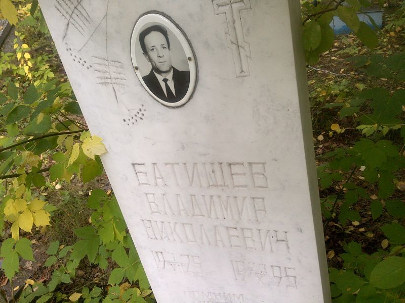 Батищев