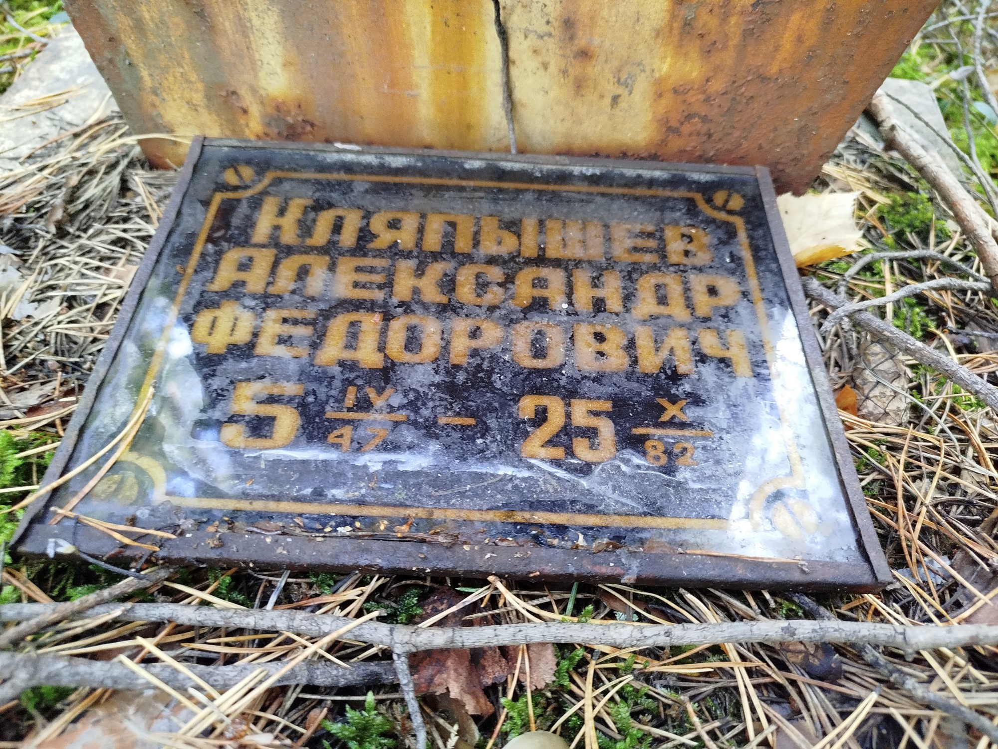 Кляпышев Александр Федорович