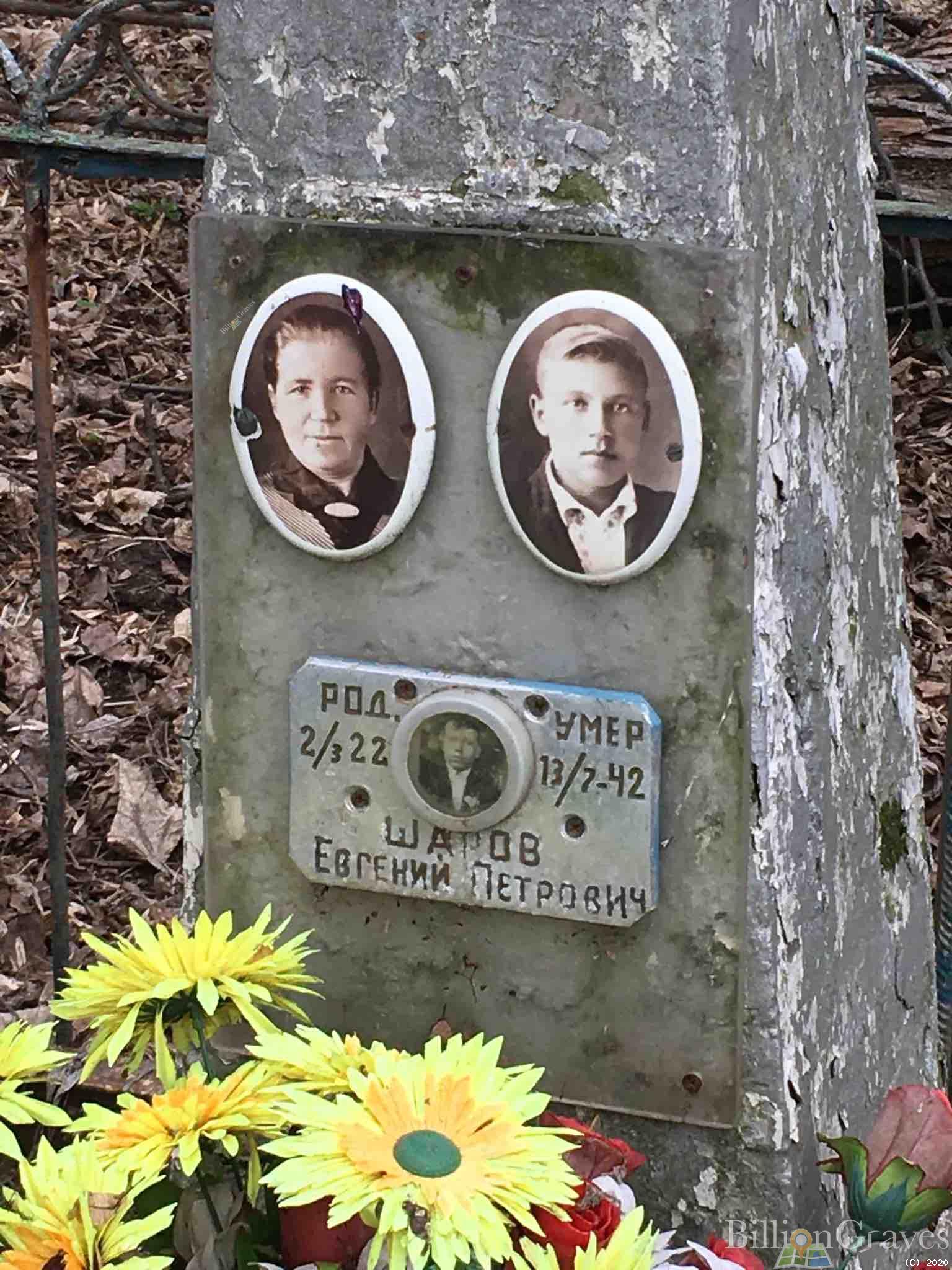 Шаров Евгений Петрович
