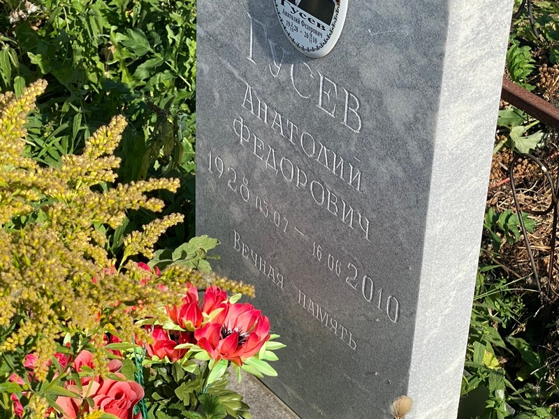 Гусев